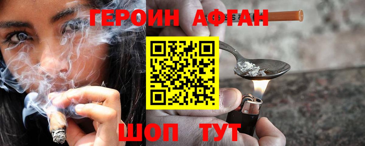 ГЕРОИН герыч Балашиха