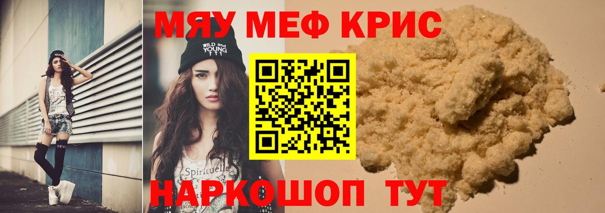 МЯУ-МЯУ mephedrone  МЕФ  Меф 4 MMC  Балашиха  Вход с VPN 